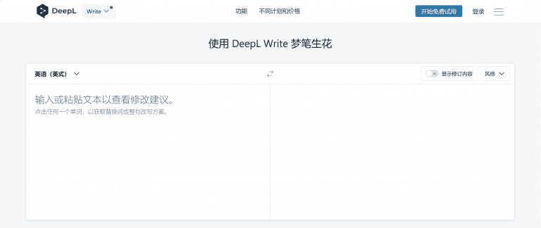 DeepL Write——在线写作工具（英文）