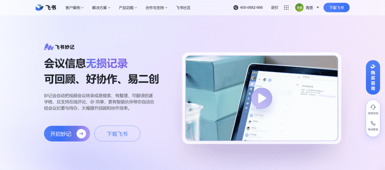 飞书妙记——智能会议纪要、快捷语音识别转文字