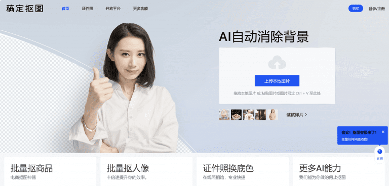 稿定抠图——AI图像批量处理
