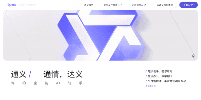 通义千问——阿里云开发AI文本应用模型