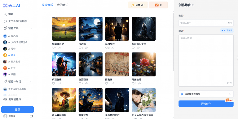 天工——AI音乐，一键生成你想要的音乐