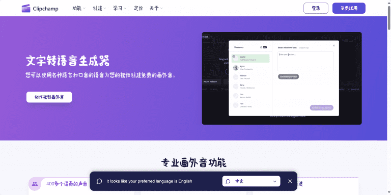 Clipchamp——强大的AI旁白生成器