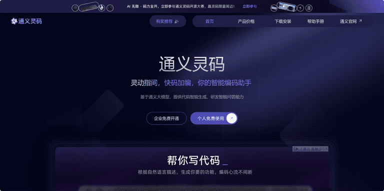 通义灵码——灵动指间快码加编，你的智能编码助手