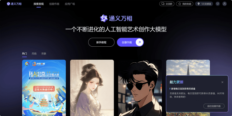 通义万相——阿里云推出的AI艺术创作大模型（图像）