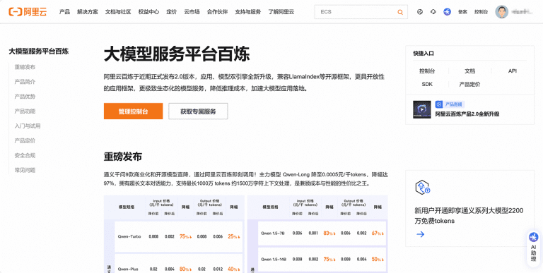 阿里云百炼——大模型服务平台百炼